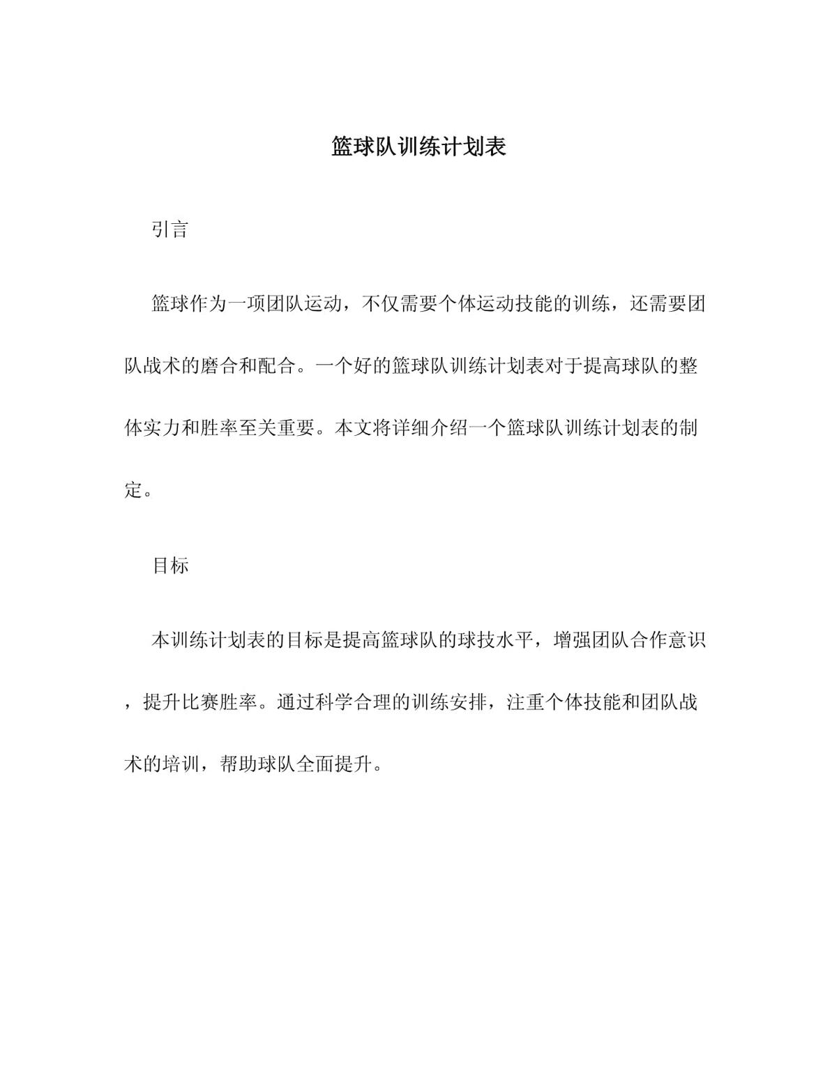 篮球训练的软件叫什么_1